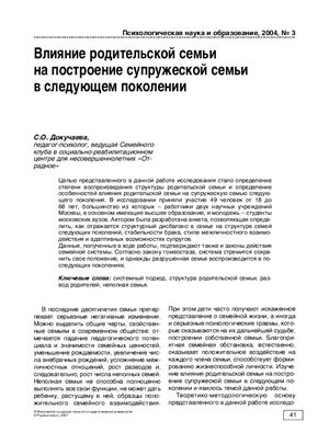 Психологическая наука и образование 2005 №03