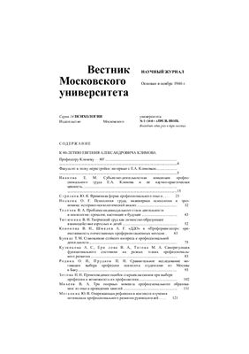 Вестник Московского университета. Серия Психология 2010 №02