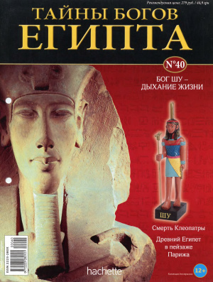 Тайны богов Египта 2014 №40