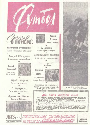 Футбол 1962 №13