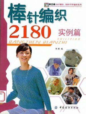 Bangzhen Bianzhi 2007 №2180