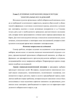 Полторак В.А., Петров О.В. Избирательные кампании: научный подход к организации
