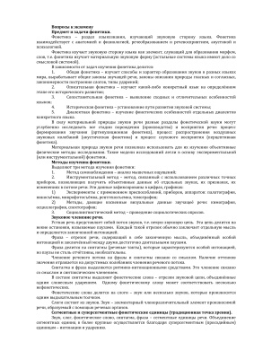 Ответы к экзамену по фонетике русского языка