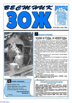 Вестник ЗОЖ 2005 №20