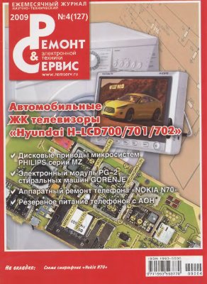 Ремонт & сервис 2009 №04