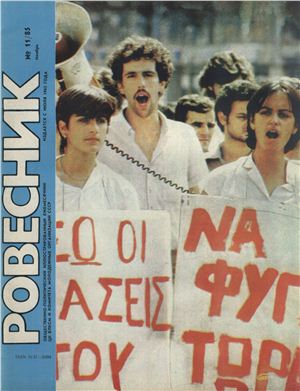 Ровесник 1985 №11