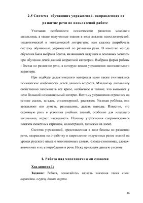 Внеклассная работа по русскому языку в начальной школе