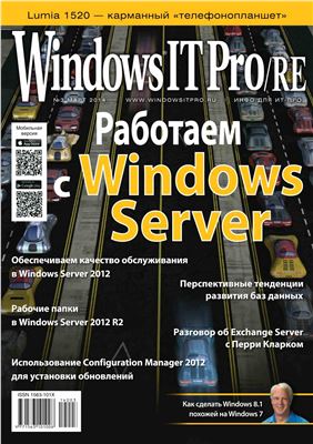 Windows IT Pro/RE 2014 №03 март