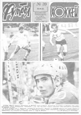 Футбол - Хоккей 1982 №39