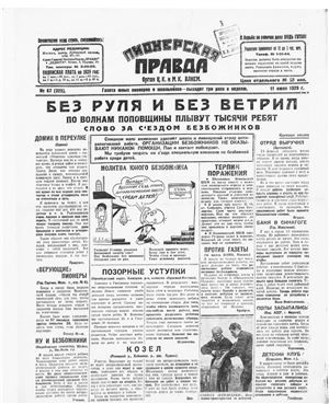 Пионерская правда 1929 №067