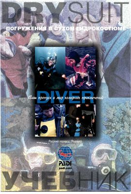 Учебник Dry suit diver. Погружения в сухом гидрокостюме