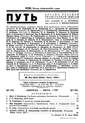 Путь: Орган русской религиозной мысли 1937 №53