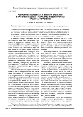 Вестник Самарского государственного экономического университета 2014 №02 (112)