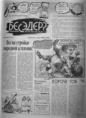 Бесэдер? 1993 №24 (113)