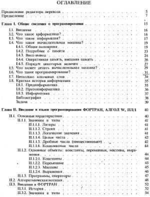 Мейер Б., Бодуэн К. Методы программирования: В 2-х томах. Том 1