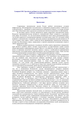 Реферат: История развития третейского суда в России