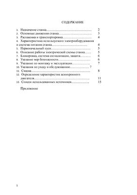 Электрические приводы станков. Токарно-винторезный станок модель 1А616