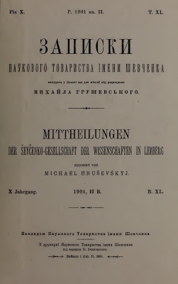 Верхратский I. Знадоби для пiзнаня угорско-руских говорiв, кн. II