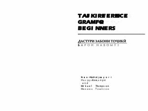 Khojayori N., Thompson M. Tajiki Reference Grammar for Beginners