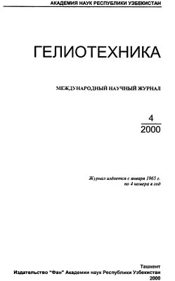 Гелиотехника 2000 №04