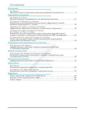Российский журнал гастроэнтерологии, гепатологии, колопроктологии 2009 №06