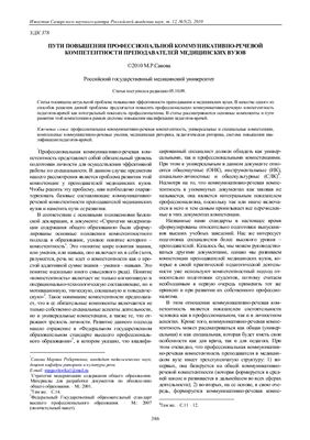 Савова М.Р. Пути повышения профессиональной коммуникативно-речевой компетентности преподавателей медицинских вузов
