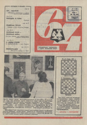 64 - Шахматное обозрение 1970 №10