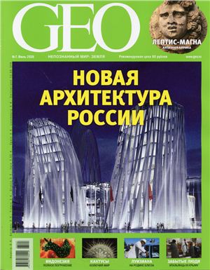 GEO 2008 №07