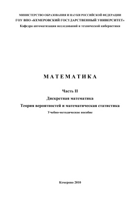 Математика. Часть 2