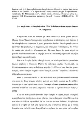 Рутковский И.В. Les anglicismes et l'anglicisation: l'état de la langue française en France et Au Québec