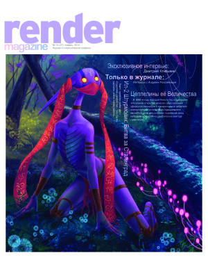 Render Magazine 2014 №14 (27)