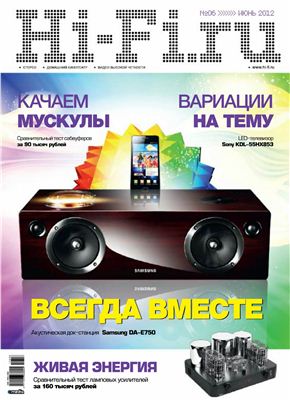 Hi-Fi.ru 2012 №06 июнь