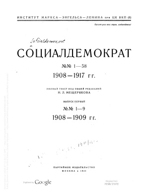 Социал-демократ 1908 - 1909 № 1-9
