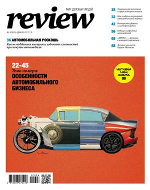 Review 2012 №15 ноябрь-декабрь