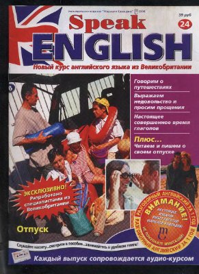 Speak English 2004 №24