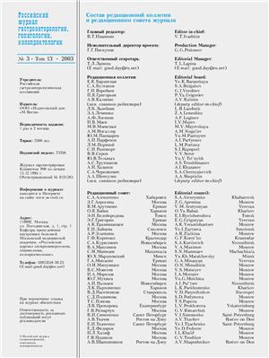 Российский журнал гастроэнтерологии, гепатологии, колопроктологии 2003 №03