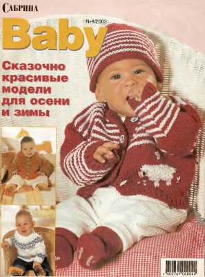 Сабрина Baby 2003 №04