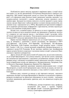 Історія і культура Придніпров’я: Невідомі та маловідомі сторінки. Випуск 06