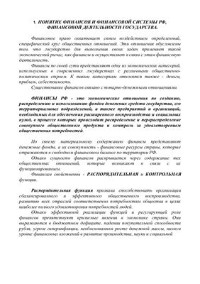 Шпаргалка - финансовое и бюджетное право РФ
