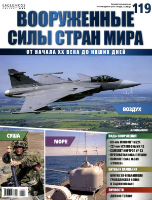 Вооруженные силы стран мира 2015 №119