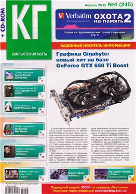 Компьютерная газета Хард Софт 2013 №04 (245) апрель