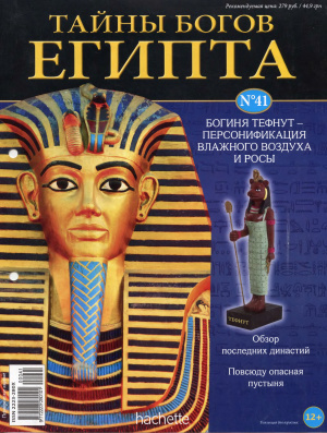 Тайны богов Египта 2014 №41
