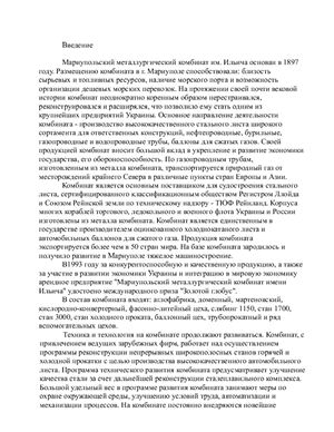 Отчет по технологической практике на ММК им. Ильича г. Мариуполь