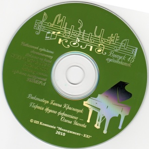 Музична школа 2010 №01 випуск 15. Фортепіанні джазові твори для 1-6 класів (аудіододаток)