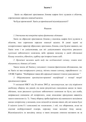 Завдання з дисципліни Кримінальне право України