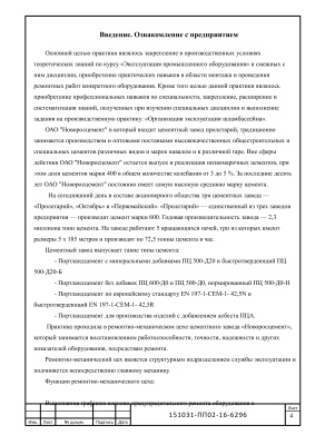 Отчет по производственной практике, ОАО Новоросцемент, Новороссийск, с заданием: Организация эксплуатации Шламбассейна