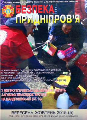 Безпека Придніпров'я 2015 №05