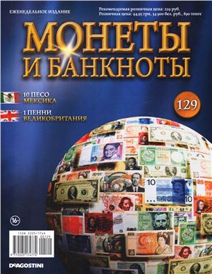 Монеты и банкноты 2014 №129