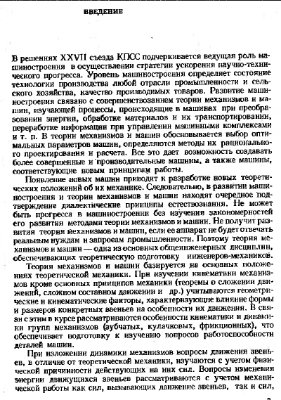 Белоконев И.М. Учебник по ТММ