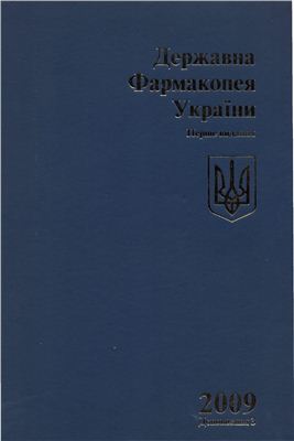 Державна Фармакопея України доп. 3